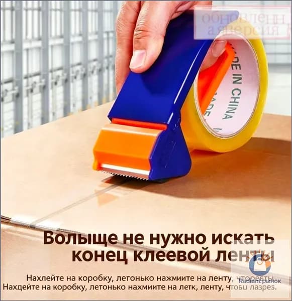 Диспенсер для клейкой ленты