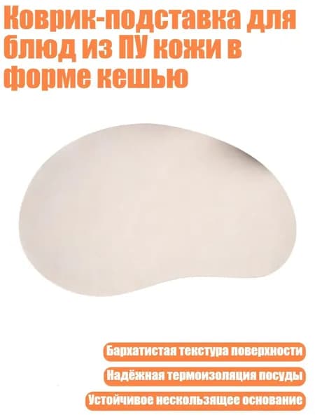 Коврик для стола, материал: Пластик