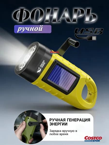 Динамофонарь