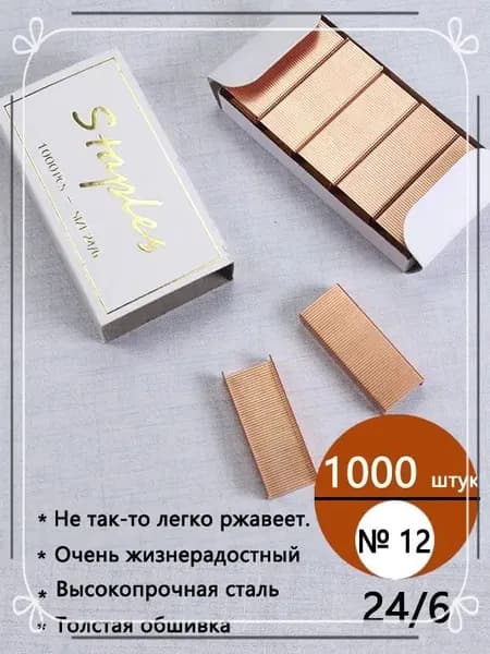 Скобы для степлера № 24/6, 1000 шт.