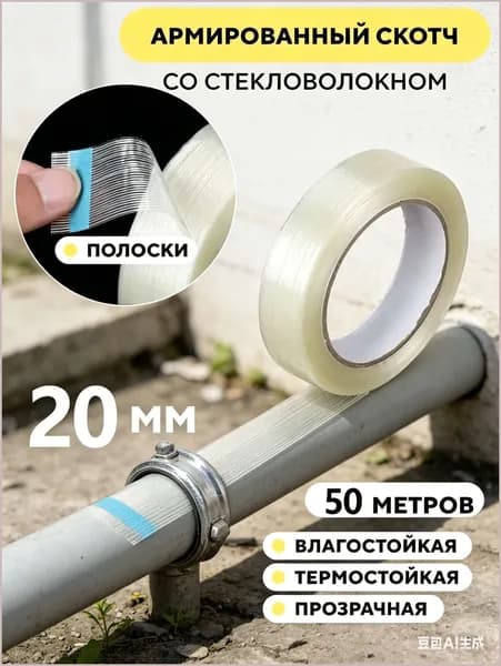Армирующая лента 20 мм 5 м, 1 шт