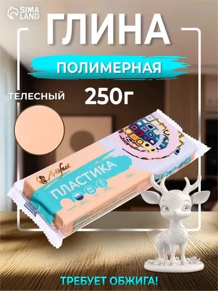 Глина для лепки полимерная,белая 250гр