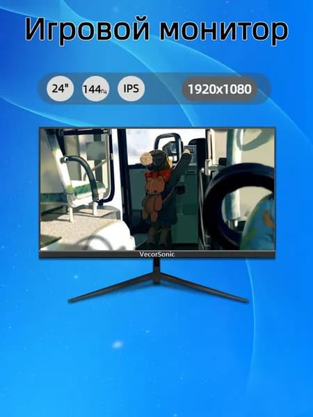 VecorSonic 24" Монитор FULL HD, 144 Гц (24cun 1K 144Hz ZH-JD46), IPS, 1920x1080 Full HD, 144 Гц, черный