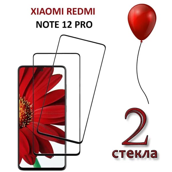 Защитное стекло для Xiaomi Redmi Note 12 Pro
