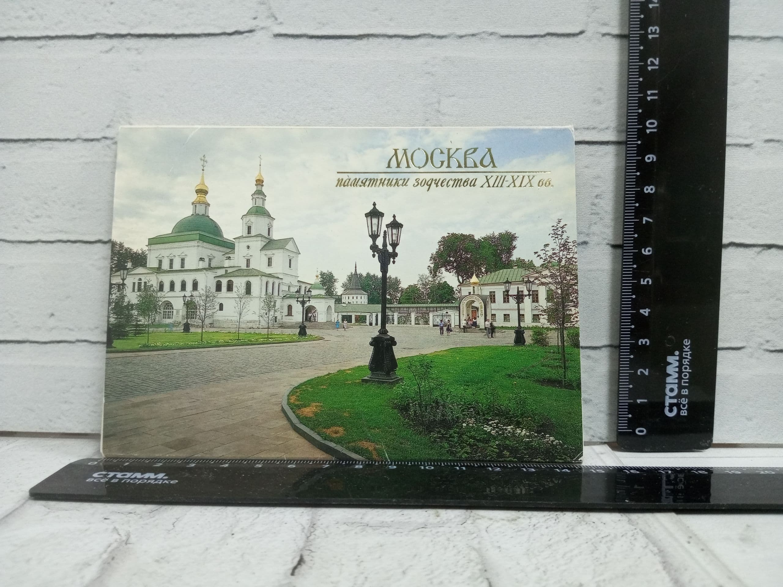 Канцелярия антикварная винтажная Набор из 18 открыток Москва Памятники зодчества 18 19 веков