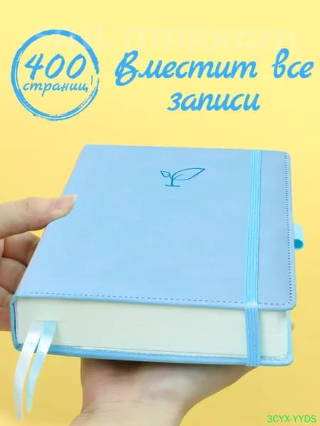 Дневник личный A5, листов: 200