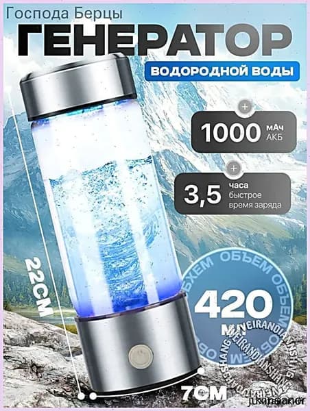 Портативный генератор ионизатор водородной воды Elixyr, 420 мл