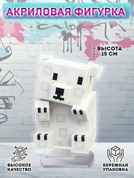 Фигурка Вырасти сад Роблокс Roblox Polar Bear