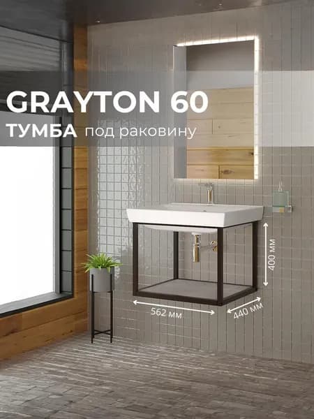Тумба под раковину для ванной подвесная Leman Grayton 60 Лофт