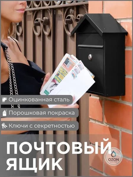 Почтовый ящик 1 секц. 300 мм x 270 мм x 100 мм, черный