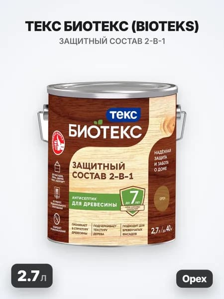 ТЕКС Биотекс, BIOTEKS защитный состав 2-в-1 для наружных работ, орех (2.7л)