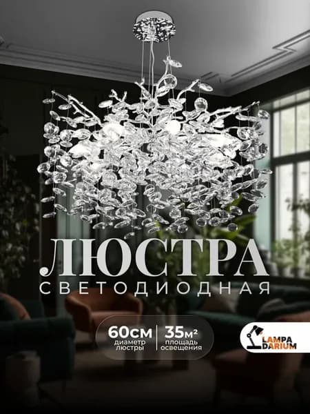 Люстра потолочная хрустальная