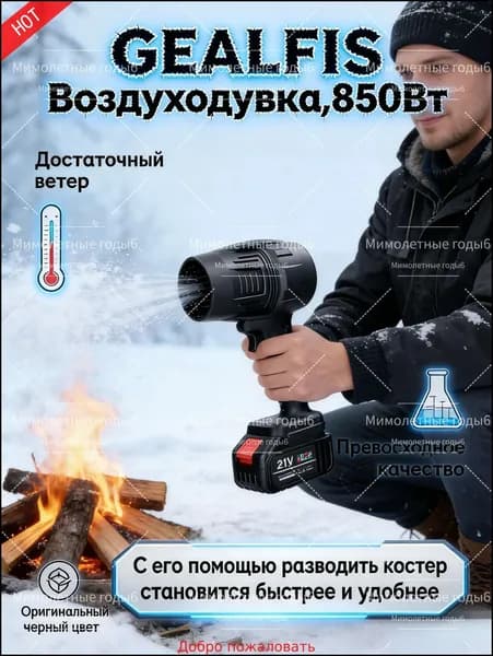 Портативная воздуходувка,850Вт