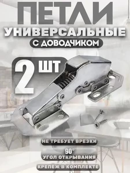 Петля мебельная 8-шарнирная с доводчиком