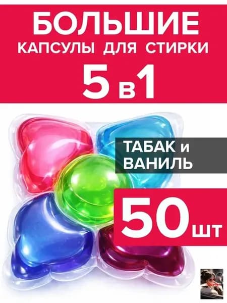 Капсулы для стирки 3в1 Вестар с эффектом кондиционера 14