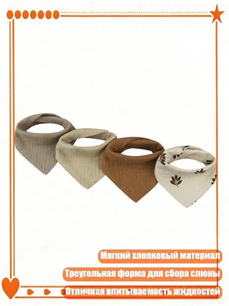 4 шт. Хлопковые слюнявчики для малышей, дышащие, НАБОР 6