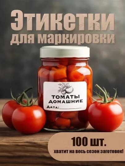 Этикетка для банок, бутылок, для контроля срока годности, 100 шт.
