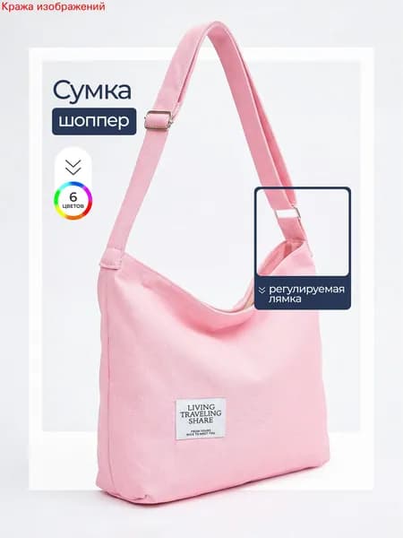 Сумка авоська, для мамы