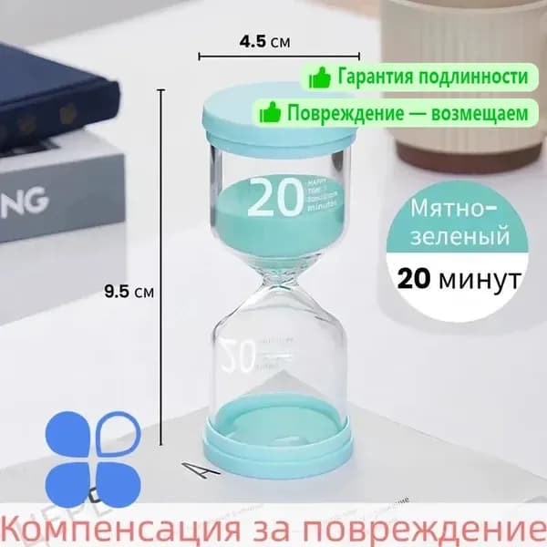 Песочные часы 20 мин