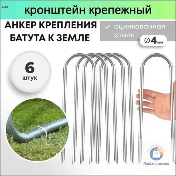 Крепежные якоря для батута, применяемые в фиксации на земле, премиум