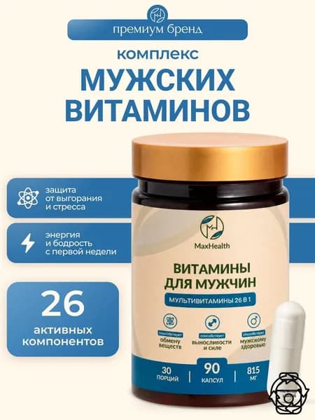 Витамины для мужчин, комплекс витаминов для мужского здоровья, мультивитамины, бады, 90 капсул