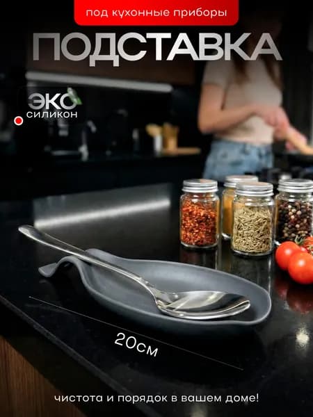 Подставка под ложку силиконовая, цвет серый