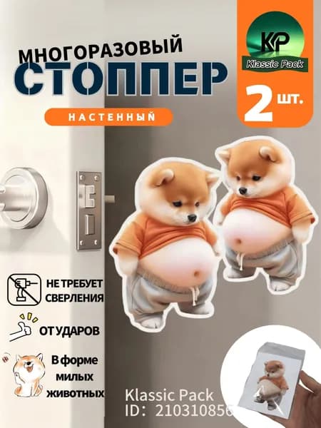 Силиконовые накладки на двери с забавными животными мягкая защита от ударов ( 2 штук)(коричневый, красный)