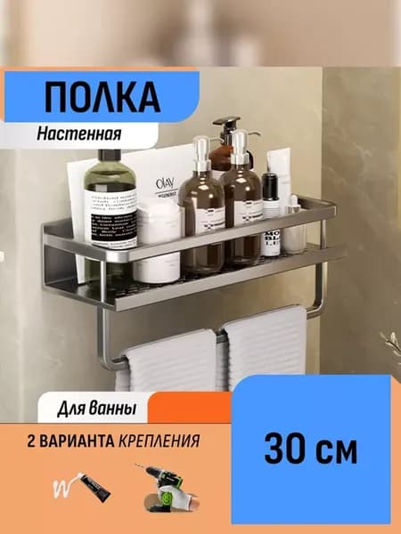 Полка в ванну настенная полочка без сверления органайзер