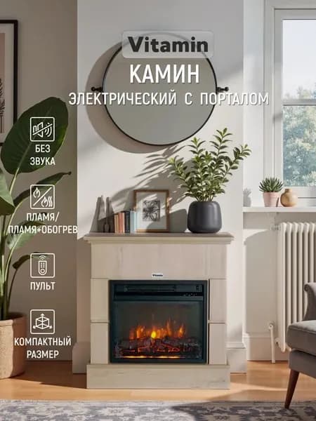 Камин с порталом и обогревом электрический