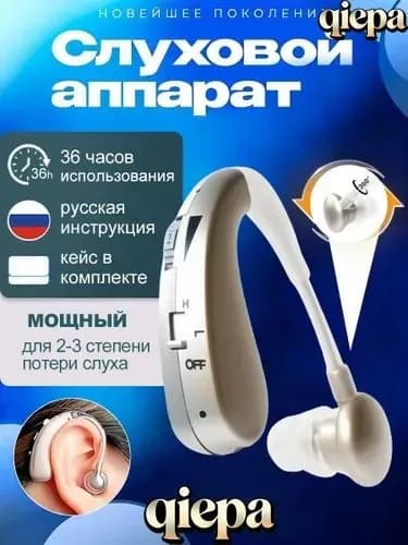 Слуховой аппарат, сменные вкладыши для слухового аппарата