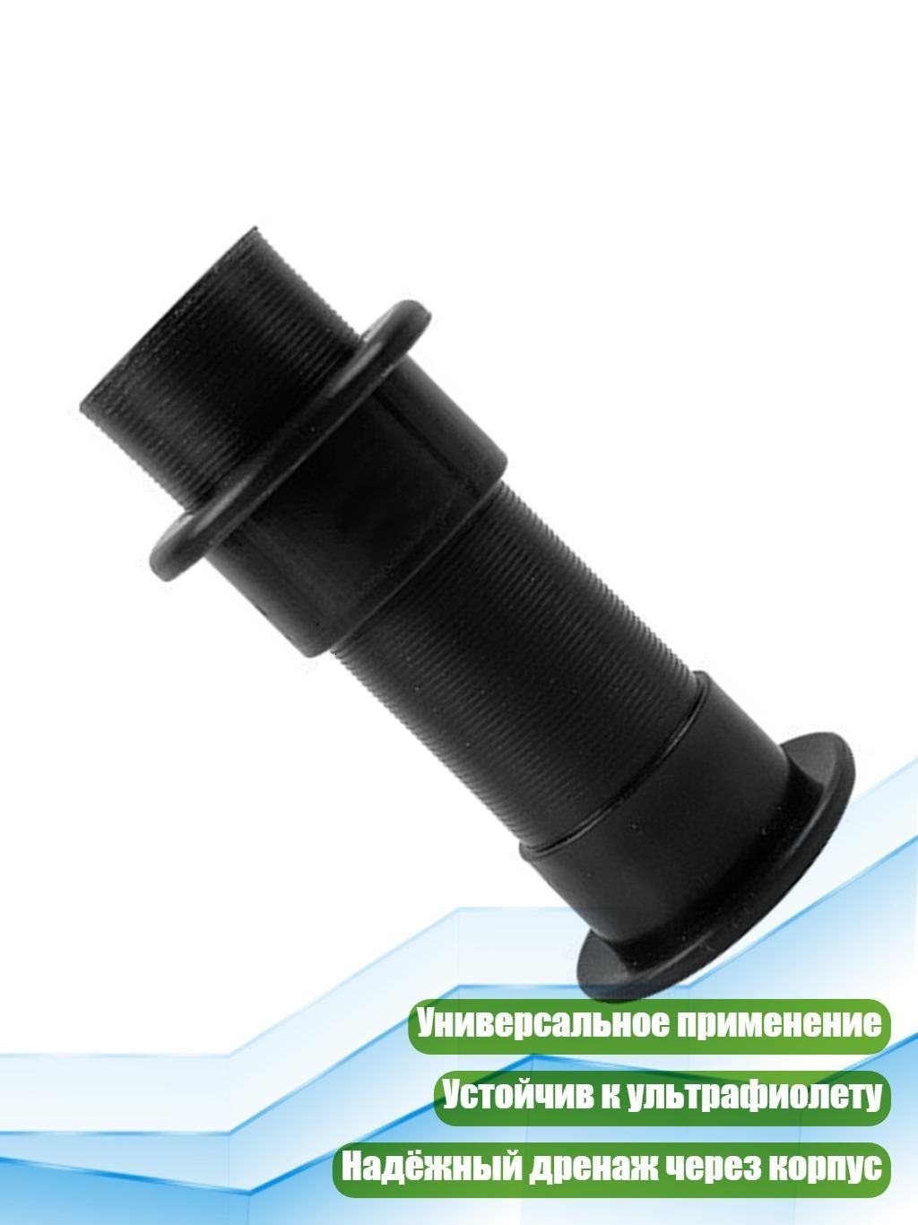 Сливной патрубок для лодки, черная труба