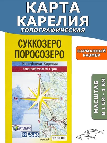 Карта Республика Карелия, Суккозеро-Поросозеро, топографическая, масштаб 1:100 000