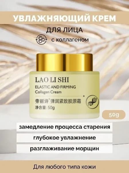 Корейский увлажняющий питательный крем для лица с коллагеном, лифтинг-эффект