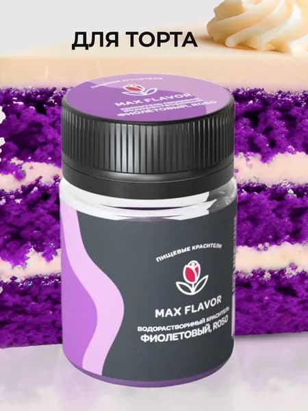 Краситель пищевой Max Flavor Сухой 10г. 1шт.