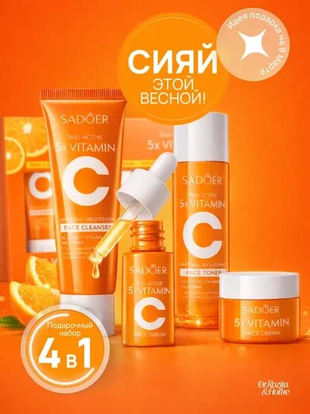 Подарочный набор миниатюрный по уходу за кожей лица