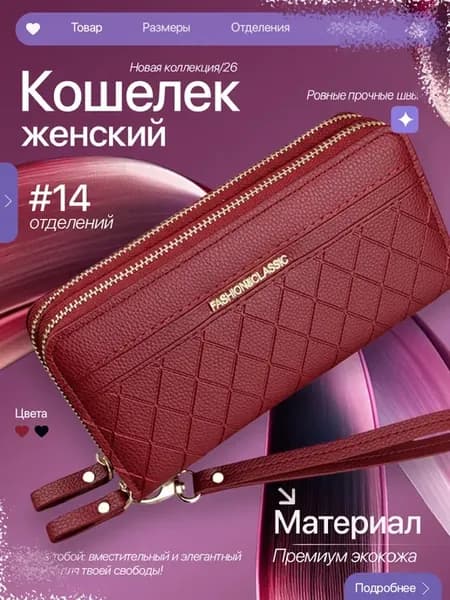 Кошелек большой портмоне картхолдер