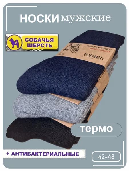 Носки мужские, 1 пара