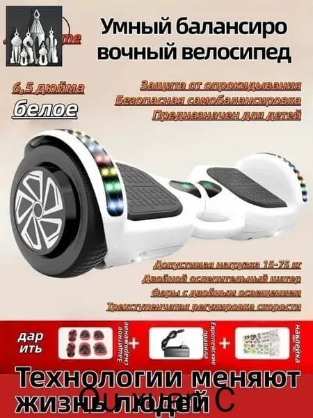 Гироскутер, диаметр: 6.5 (дюймы), белый, шоколадный