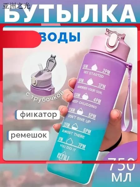 Спортивная бутылка, 750 мл