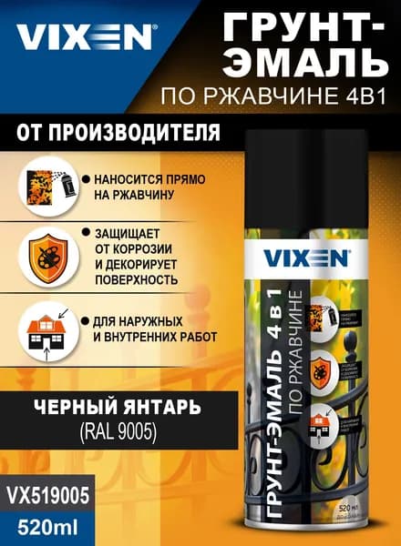 Грунт-эмаль по ржавчине 4 в 1, черный, аэрозоль 520 мл