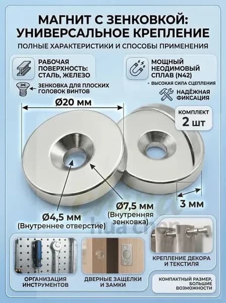 Магнит 20х3 мм с зенковкой 2 шт