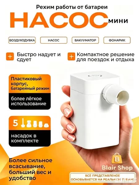 Насос для матраса электрический мини, аккумуляторный воздушный электронасос для надувных бассейнов, лодок и кругов, 1200 мАч