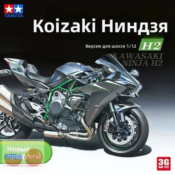 Тяньгун 14136 Kawasaki Ninja H2 Мотоцикл 1 12