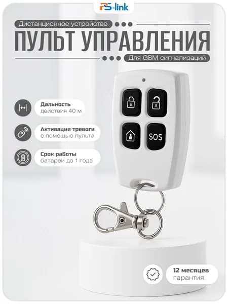 Беспроводной пульт управления PS-Link RC201A для сигнализаций / радиочастота 433 МГц / совместимость с Страж Стандарт, Универсал, Экспресс