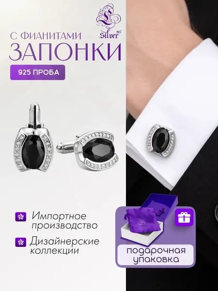 Серебряные запонки с фианитами