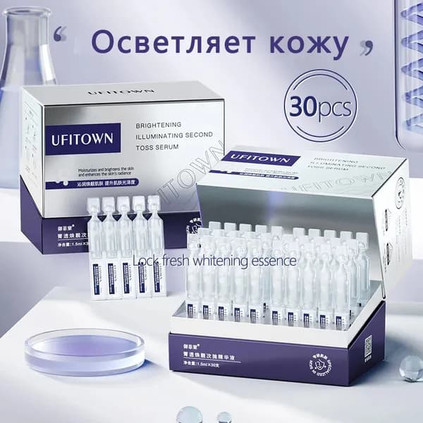Сыворотка для лица с арбутином и ниацинамидом отбеливание, удаление тёмных пятен и меланина, осветление, сужение пор, увлажнение, разглаживание мелких морщин, набор 30 шт.