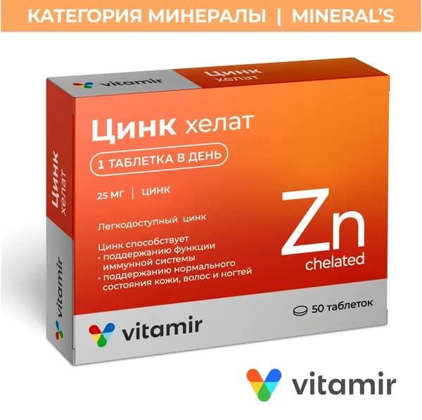 Цинк хелат VITAMIR антиоксидант для иммунитета и восстановления костной ткани таб. №50