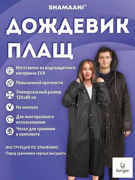 Дождевик