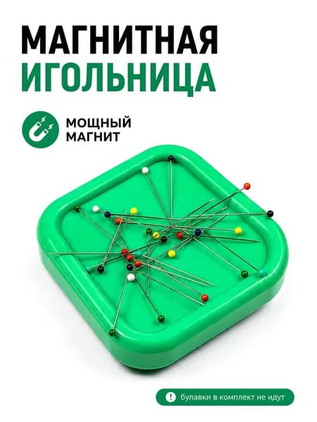 Магнитная игольница, магнитный футляр для игл и булавок компактный, 8.85х8.85 см, предотвращает потерю, для швейных работ/хобби