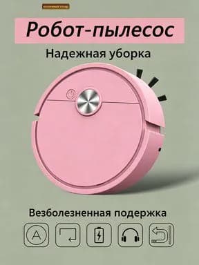 Робот пылесос мини розовый